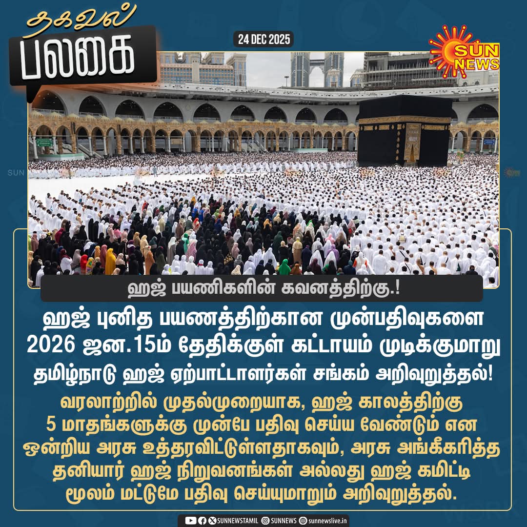 Haj 2026 registration deadline announced by Tamil Nadu Haj Organizers